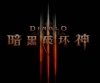 switch《暗黑破坏神3/Diablo3》中文版NSP下载【升级补丁下载】