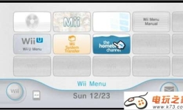 wii破解-用WiiU玩Wii游戏图文教程