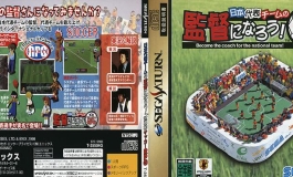 switch《SS土星创造球会和监督日本代表足球RPG镜像》下载