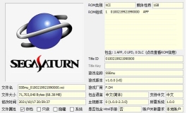 switch《SSEMU 土星模拟器万能前端》中文xci下载
