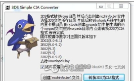 3ds破解-3DS Simple CIA Converter v4.3汉化版下载